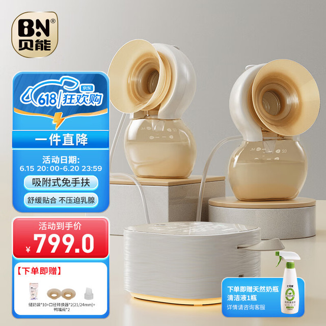 贝能 Baoneo 免手扶吸奶器电动双边微震按摩母乳全自动集奶挤奶器小葫芦集乳器 轻薄强劲小葫芦