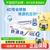 舒适达 抗敏感牙膏成人含氟专业修复Novamin脱敏90g（下单更优惠）