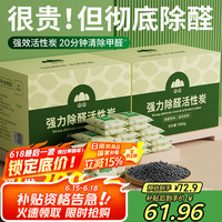 山山 活性炭包 新房急入住 14kg*2箱 送检测盒 除甲醛除异味
