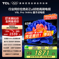 TCL 65V8L Pro 液晶电视 65英寸 4K