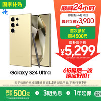 三星 SAMSUNG Galaxy S24 Ultra 5G手机 12GB+256GB 钛羽黄 骁龙8Gen3