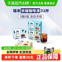 瑞幸咖啡 0糖0脂醇香浓缩咖啡液意式黑咖18ml*32颗美式坚果焦糖