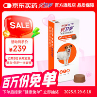 贝卫多 默沙东狗体外驱虫药12周长效除跳蚤蜱虫4.5-10kg