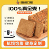 嘴间口福 0脂100%全麦面包 1000g 1箱
