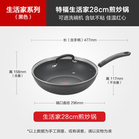 特福 生活家炒锅 不粘铝合金炒锅 28cm 深灰色