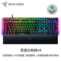 雷蛇 黑寡妇蜘蛛V4 104键 有线机械键盘