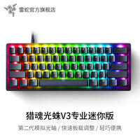 雷蛇 猎魂光蛛v3专业版 模拟光轴第二代雷蛇模拟光轴RT快速触发 猎魂光蛛v3专业迷你版-模拟光轴
