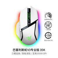 雷蛇 巴塞利斯蛇V3专业版35K三模无线电竞电脑游戏RGB鼠标