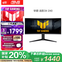 华硕 ASUS VG34WQML5A战影34英寸电竞显示器2K WQHD曲面带鱼屏HVA 250Hz高刷