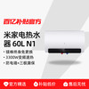 米家 MIJIA 小米热水器60L升家用电热水器卫生间洗澡速热储水式节能一级能效