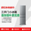 华凌 美的219升电冰箱二级能效节能三门三温三开门小型家用租房小冰箱HR-229T