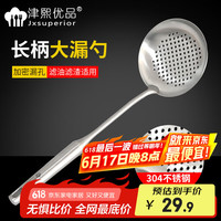 津熙优品 Jxsuperior 不锈钢捞面勺 304不锈钢一体成型长柄大漏勺 12.5*36cm