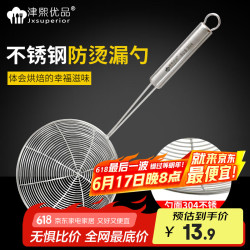 津熙优品 Jxsuperior 不锈钢大漏勺 18cm 厨房捞面火锅饺子漏笊篱过滤网勺
