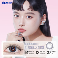 海昌异想美瞳日抛10片隐形眼镜日抛乌托邦大小直径 200