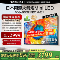 东芝 电视小芝士55Z600QF PRO 55英寸 Mini LED 288Hz 4K家电