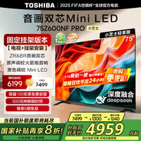 东芝 电视小芝士75Z600NF PRO 75英寸 音画双芯Mini LED 4K144Hz超清智能游戏电视机 一级能效