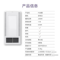 飞利浦 多功能浴霸卫生间浴室排气扇集成吊顶嵌入式智能暖风机M1