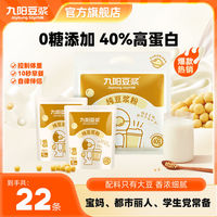 九阳豆浆 纯豆浆粉 22条 0糖添加 高植物蛋白 代餐健身早餐营养豆浆粉