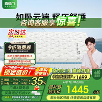 喜临门 Sleemon 床垫 泰国高纯乳胶黄麻床垫 独立弹簧软硬席梦思 云朗pro 1.8x2米