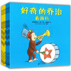 《蒲蒲兰绘本馆·好奇的乔治系列》（套装共8册）