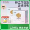 十月结晶 立体型防溢乳垫 100片*2盒