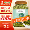 盖亚农场 Gaia Farm） 有机绿豆  可打豆浆 东北五谷杂粮 薄皮小绿豆汤粥 1.2kg罐装
