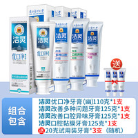洁灵 JELE 优口净改善口腔异味溃破多种问题牙膏组合四支 家庭口腔护理