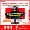 创维 27英寸 电竞显示器 2K 250Hz 1ms FastIPS HDR400 光感屏变 硬件低蓝光 旋转升降 F27G56Q Pro
