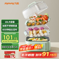 九阳 DZ100HG-GZ105 多用途锅 10L 绿色 不锈钢蒸片款