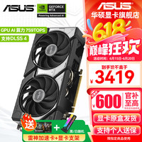 华硕 ASUS RTX 5060 Ti 4060 Ti 8G 16G 雪豹/巨齿鲨/天选/猛禽 台式电脑电竞游戏显卡 DUAL-RTX5060TI-O8G 雪豹
