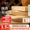 悦味纪 YUEWEIJI 悦味纪 陕西白吉饼800g 10个 西安肉夹馍饼胚 白吉馍百吉饼 早餐速食
