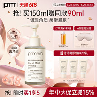 芙莉美娜 primera 角质调理凝露温和清洁脸部调理去角质啫喱女