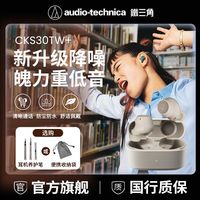 铁三角 ATH-CKS30TW+升级主动降噪低音系列蓝牙耳机入耳式耳机