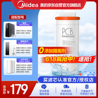 美的 MRO1891A-400G 净水器滤芯