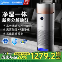 移动端、京东百亿补贴：美的 空气净化器净化加湿一体除甲醛家用大空间纳米无雾加湿AI智控空气温度监测
