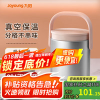 九阳 温暖系列 B18T-WR560 提锅 3层 1.8L 粉色