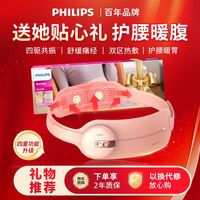 飞利浦 腰部按摩器3201B大姨妈暖宫腰带热敷腰部加热腰带
