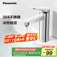 移动端、京东百亿补贴：松下 Panasonic 水龙头洗脸盆 304不锈钢冷热双控浴室卫生间台盆面盆水龙头1411
