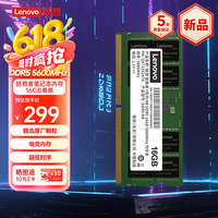 联想 Lenovo 拯救者原装 DDR5 5600MHZ 笔记本内存条 16GB