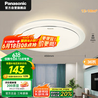松下 Panasonic 客厅灯吸顶灯简约薄led卧室灯具大厅照明灯饰遥控智控调光调色 36瓦卧室灯HHXZ4034L
