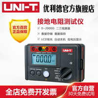 优利德 UT520系列 UT521/522 接地电阻测试仪 0~4000Ω 双重绝缘保护