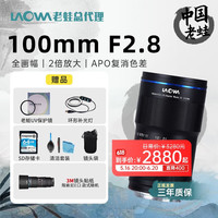 老蛙 100mm F2.8 2倍放大全画幅微距镜头 百微花卉昆虫口腔人像卡口镜头 标配 尼康Z卡口