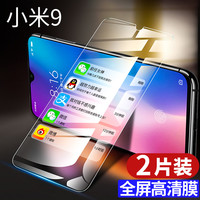 iWosty 适用小米9钢化膜9pro手机膜9se全屏覆盖米九磨砂mi9防指纹防汗全包ml蓝光全包边9es保护玻璃5g无白边游戏贴膜