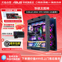 华硕 ASUS 主板太阳神定制DIY组装机i9-13900KF/RTX4090/4080/4070Ti显卡台式电脑整机ROG白色全家桶主机翻毛皮灯板