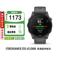 佳明 Forerunner 255 运动智能心率表