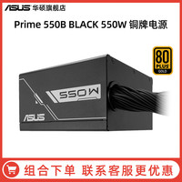 华硕 ASUS TUF 突击手 450B 铜牌（85%）非模组ATX电源 450W