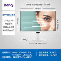 明基 BenQ GW2790QT显示器27英寸2K网课学习护眼屏TypeC无线投屏小派屏