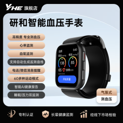 YHE 高精度血压手表气泵式 心率手环血氧检测量仪24小时动态气囊老年人监测睡眠运动跑步研和智能手表男女