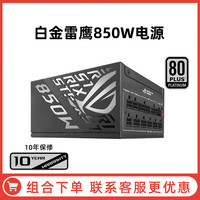华硕 ASUS ROG 玩家国度 STRIX G 金牌（90%）全模组ATX电源