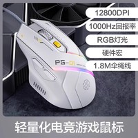 英菲克 PG1有线轻量化鼠标电竞游戏专用RGB机械LOL吃鸡宏电脑办公